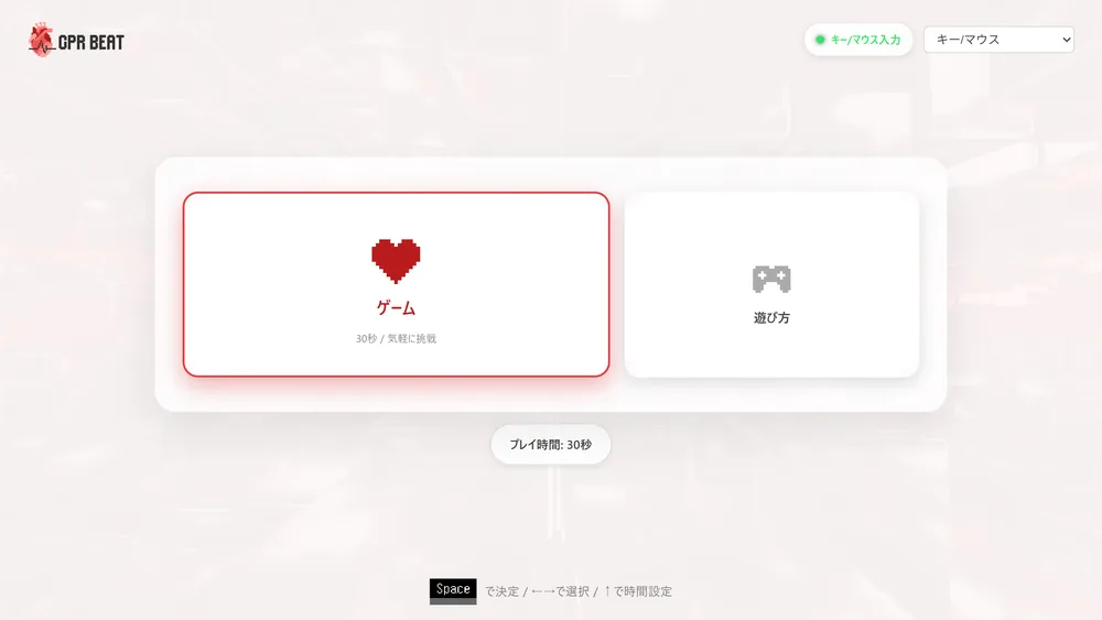 メニュー画面。ゲームと遊び方が並び、右上で入力方法を選べる