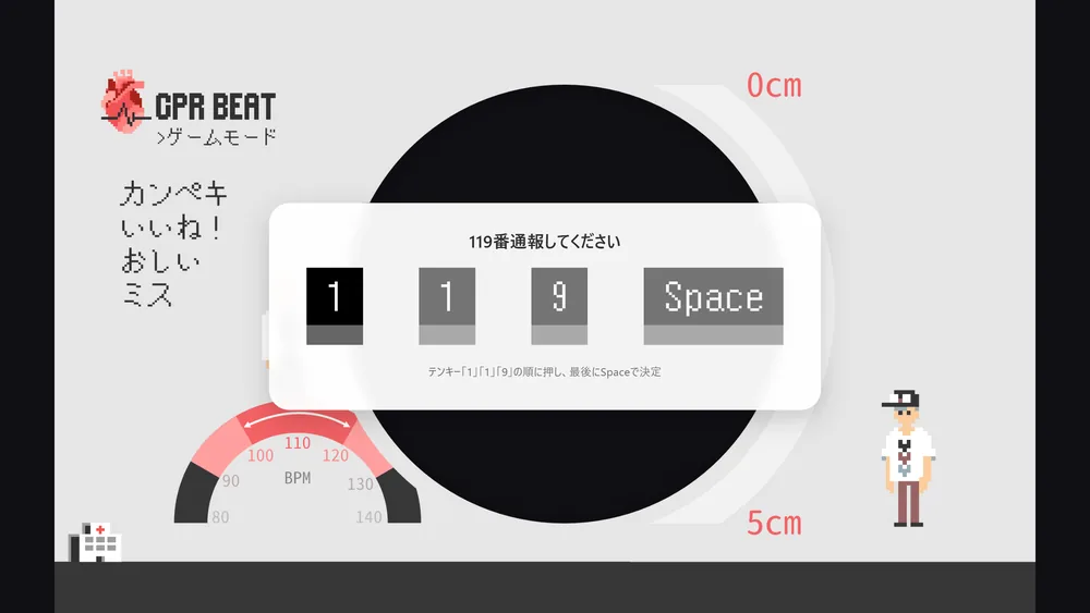 119番通報パネル。1・1・9・Spaceのキーが並んでいる