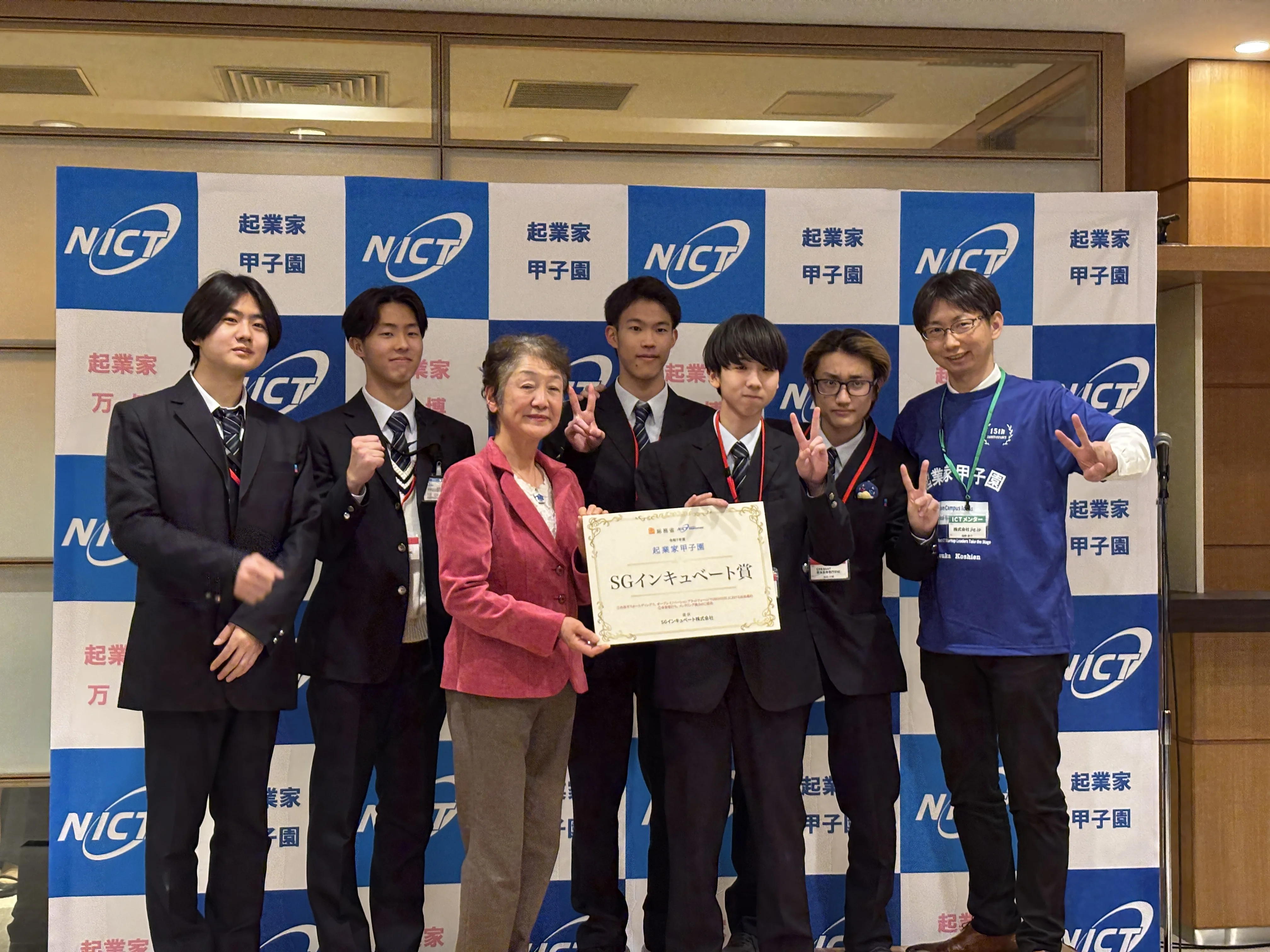 起業家甲子園でのSGインキュベート賞受賞の様子